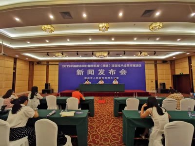 2019年福建省閩臺精密機(jī)械(南靖)項目技術(shù)成果對接活動新聞發(fā)布會圓滿召開