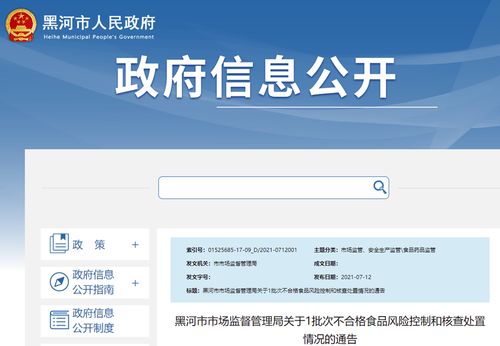 黑龍江省黑河市市場監督管理局關于北安市大贏家海鮮酒店1批次不合格食品風險控制和核查處置情況的通告